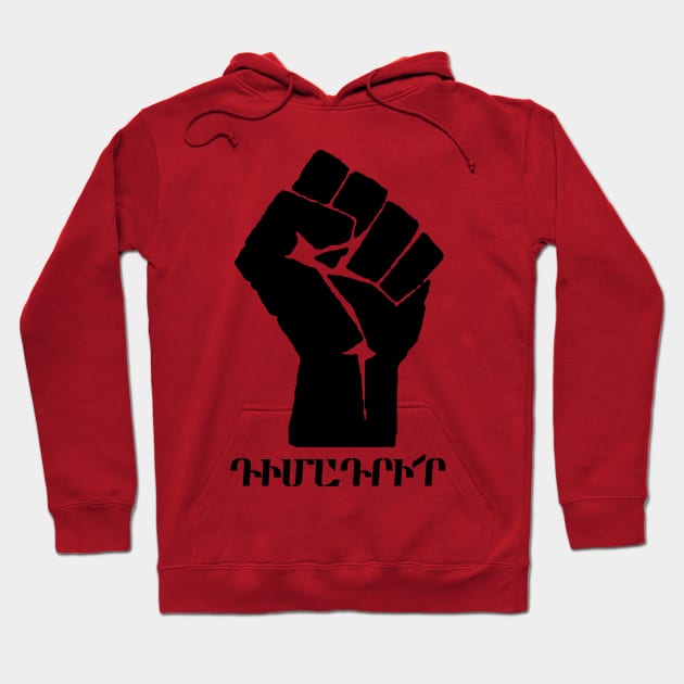 ԴԻՄԱԴՐԻ՛Ր - RESIST (E. Armenian) Hoodie by armeniapedia